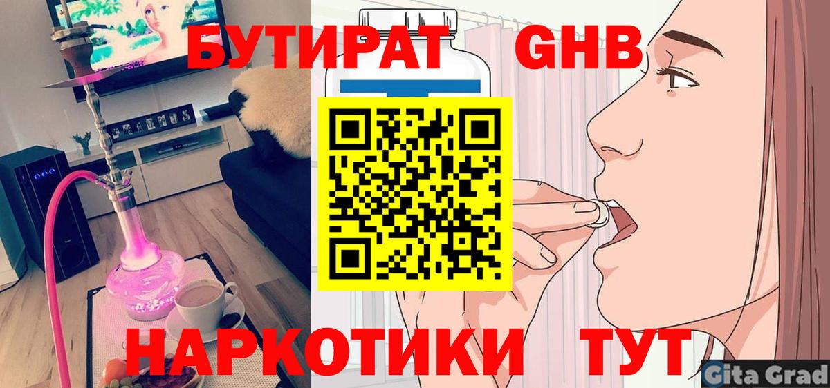 Бутират BDO  Вход с VPN  Маркс 