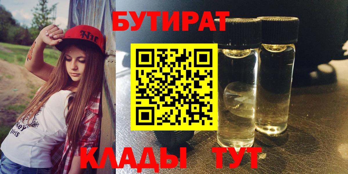 БУТИРАТ бутандиол Маркс