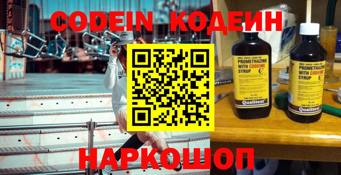 Кодеин Purple Drank Маркс