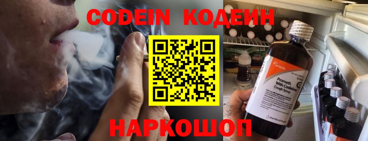 Codein Purple Drank  Вход с VPN  Маркс  Codein Purple Drank 