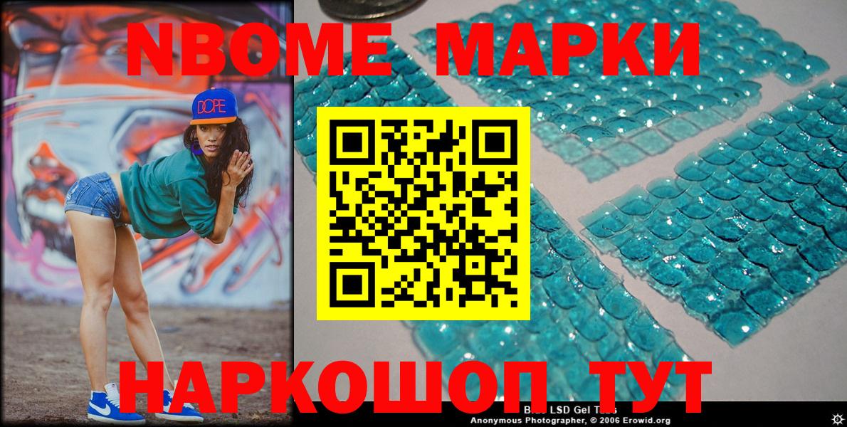 наркошоп  Марки N-bome  Вход с VPN  Наркотические марки 1,8мг  Маркс 